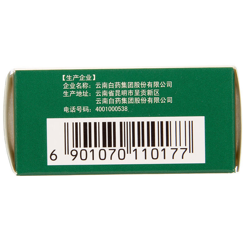 云南白药(粉)