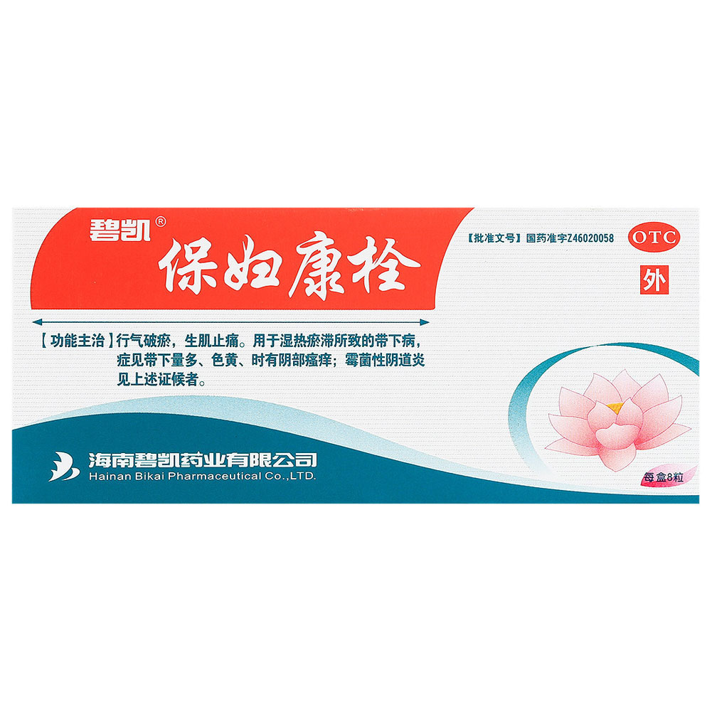 保妇康栓OTC