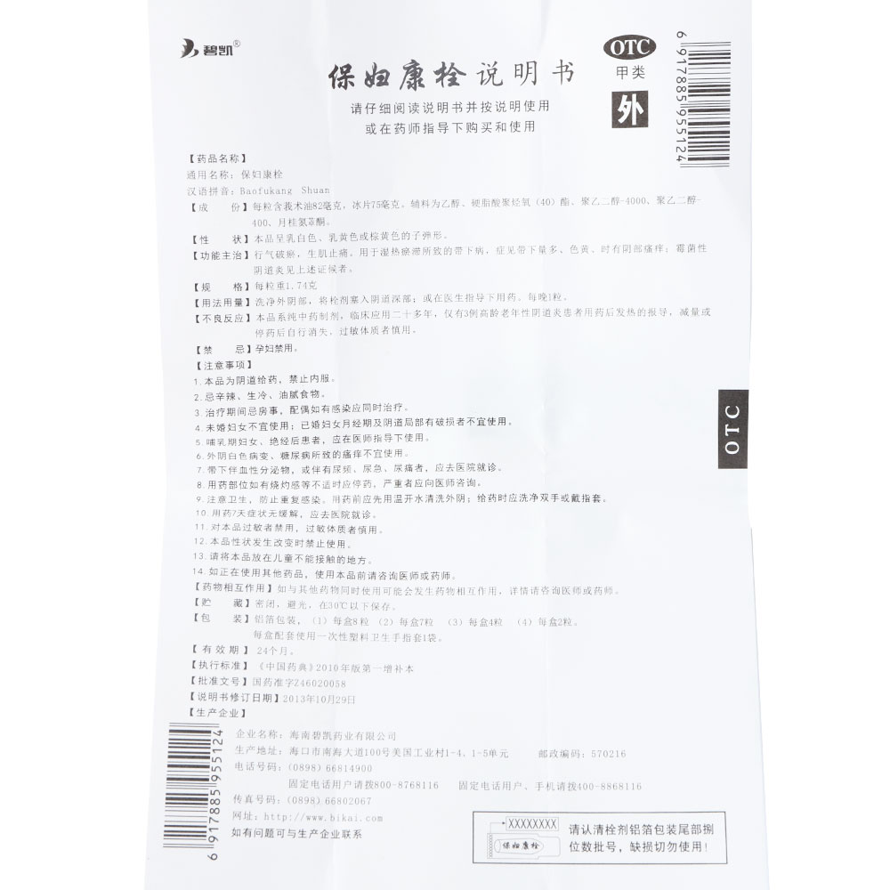 保妇康栓OTC