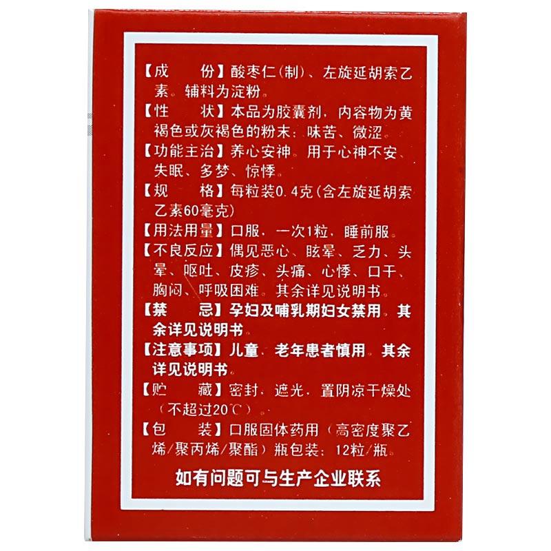 复方枣仁胶囊