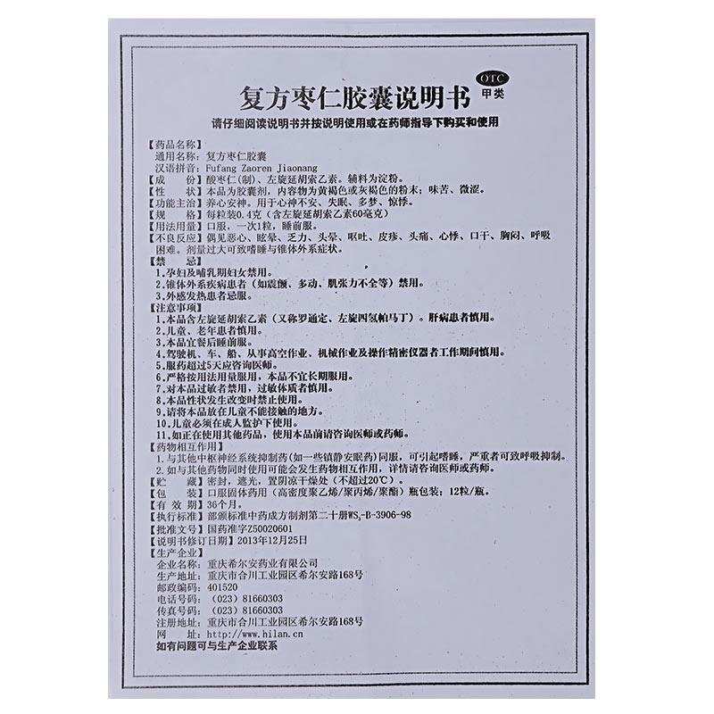 复方枣仁胶囊