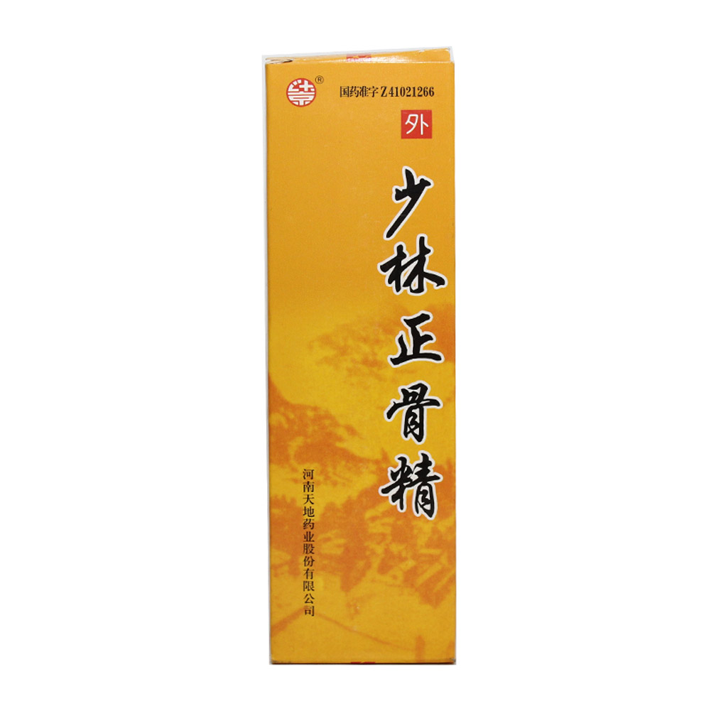 少林正骨精