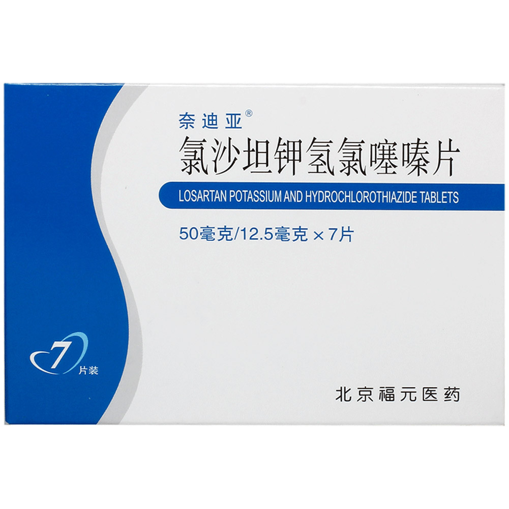 氯沙坦钾氢氯噻嗪片(奈迪亚)