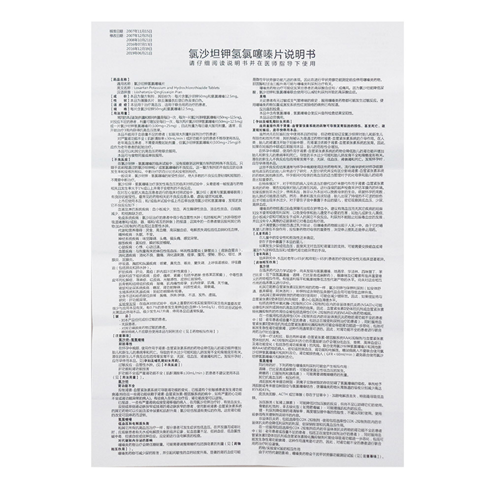 氯沙坦钾氢氯噻嗪片(奈迪亚)