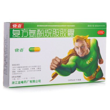 复方氨酚烷胺胶囊（快克）