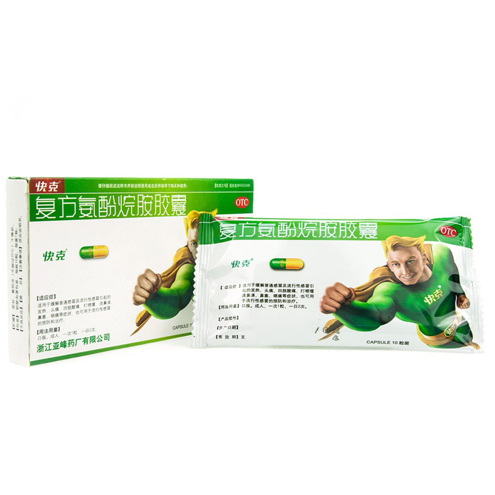 复方氨酚烷胺胶囊（快克）