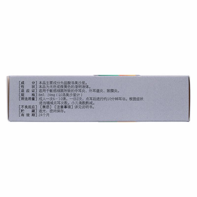 盐酸洛美沙星滴耳液(晶灿)