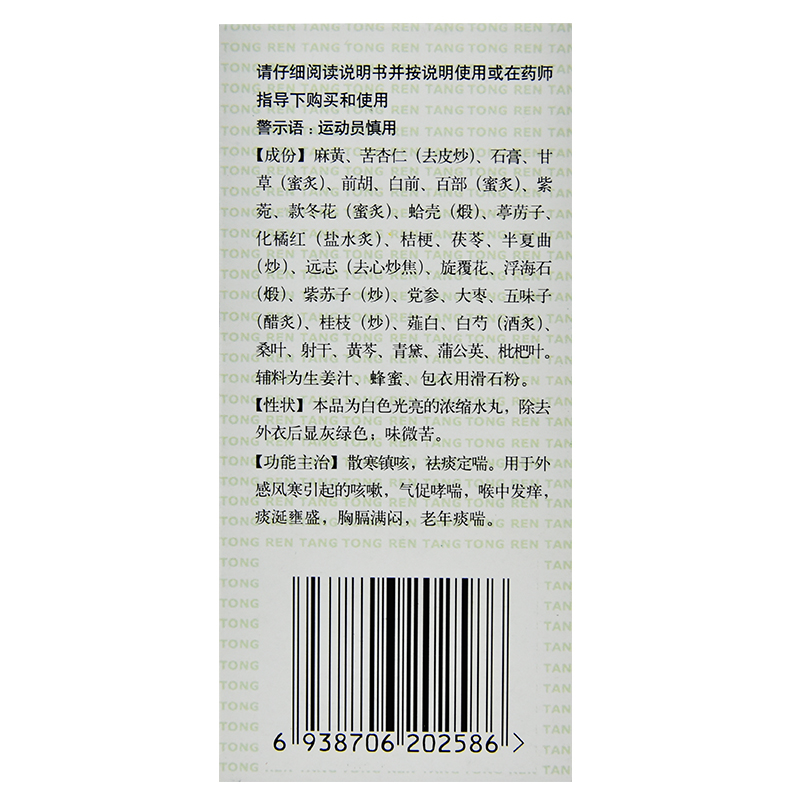 气管炎丸