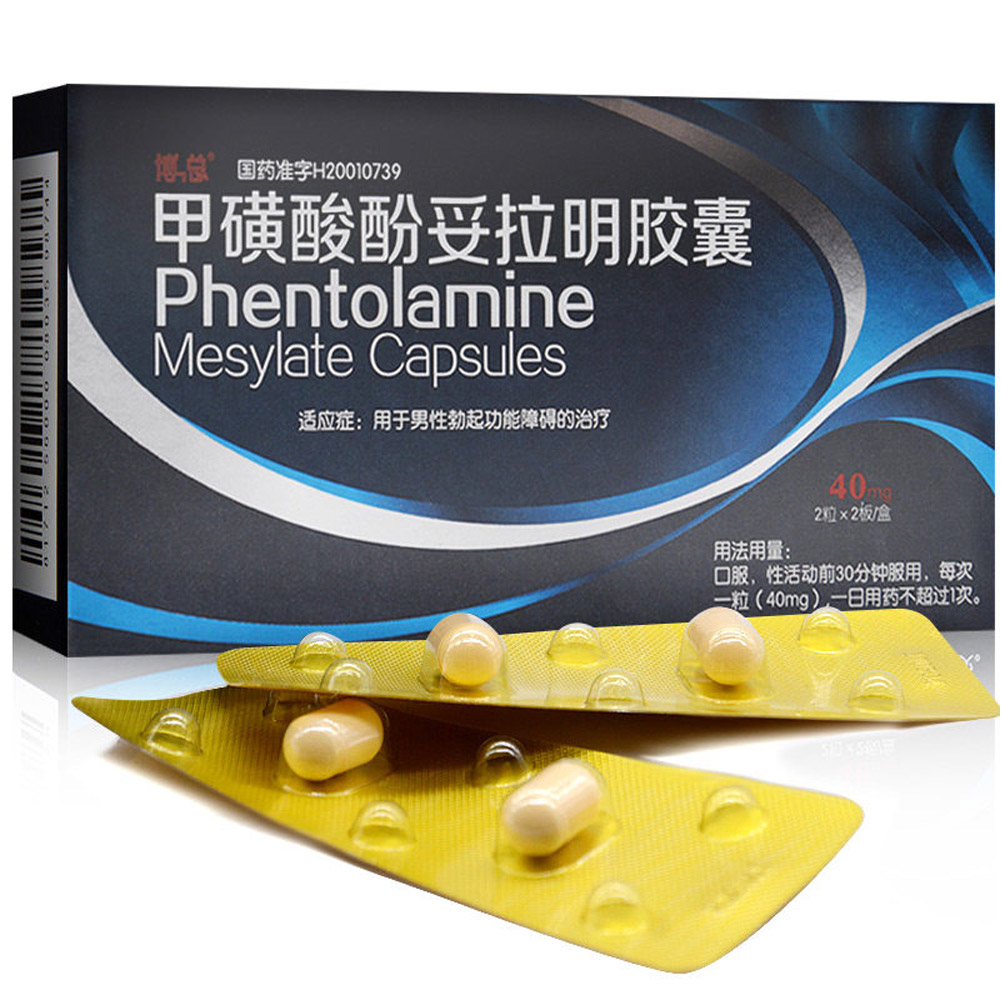 甲磺酸酚妥拉明胶囊(博总)