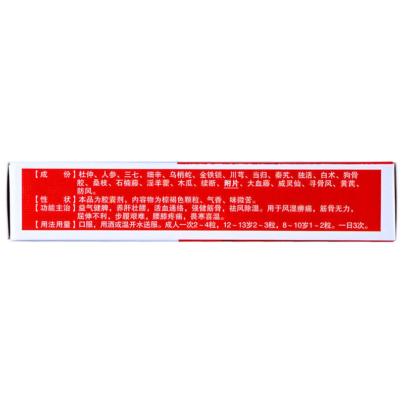 杜仲壮骨胶囊