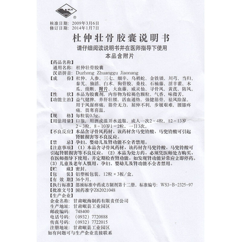 杜仲壮骨胶囊