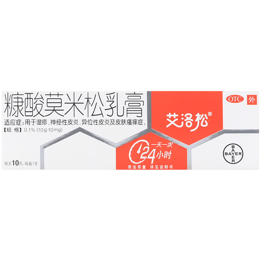 糠酸莫米松乳膏（艾洛松）