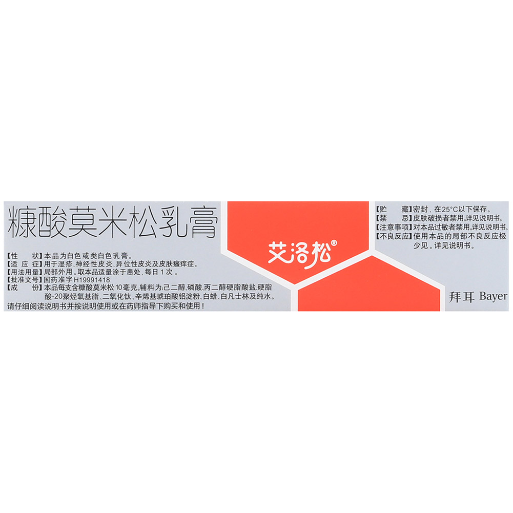 糠酸莫米松乳膏（艾洛松）