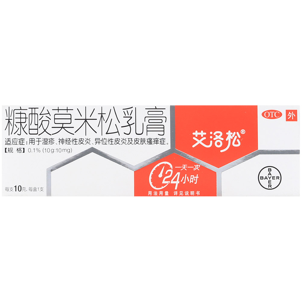 糠酸莫米松乳膏（艾洛松）