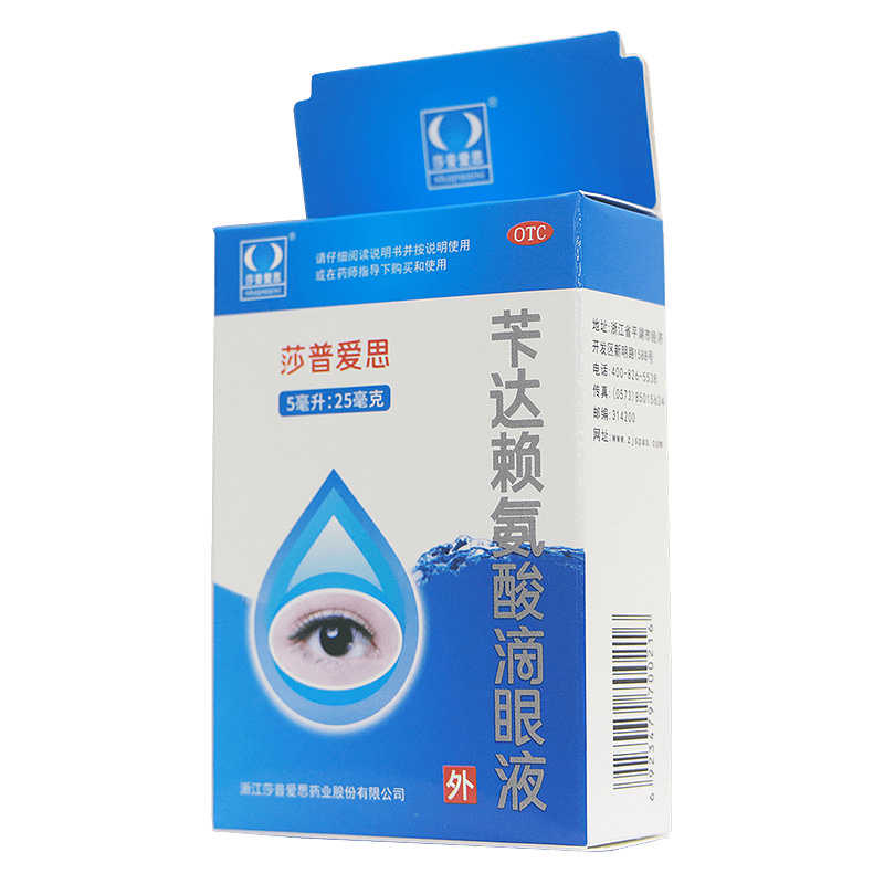 苄达赖氨酸滴眼液(莎普爱思)