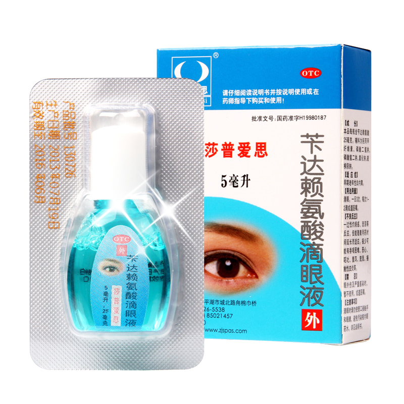 苄达赖氨酸滴眼液(莎普爱思)