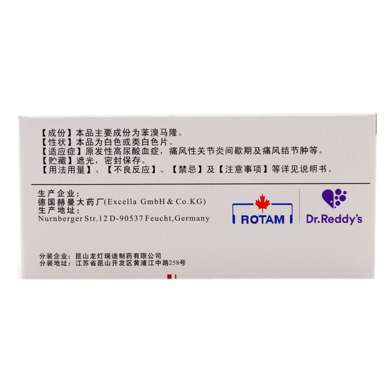 苯溴马隆片（立加利仙）