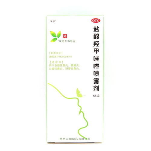 盐酸羟甲唑啉喷雾剂