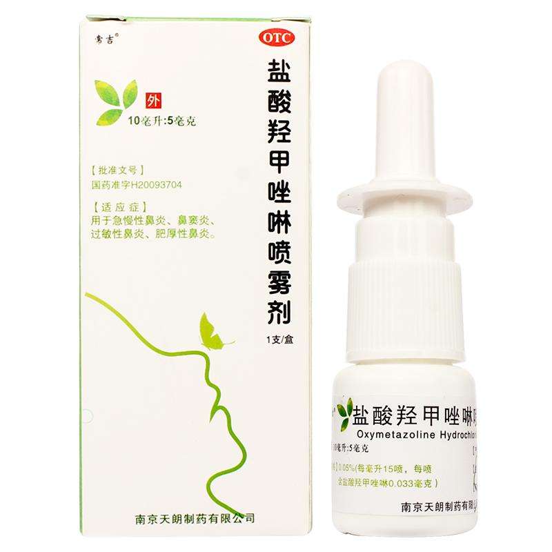 盐酸羟甲唑啉喷雾剂