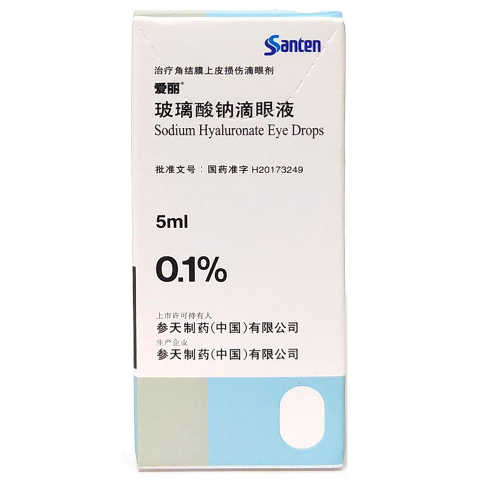 玻璃酸钠滴眼液(爱丽）