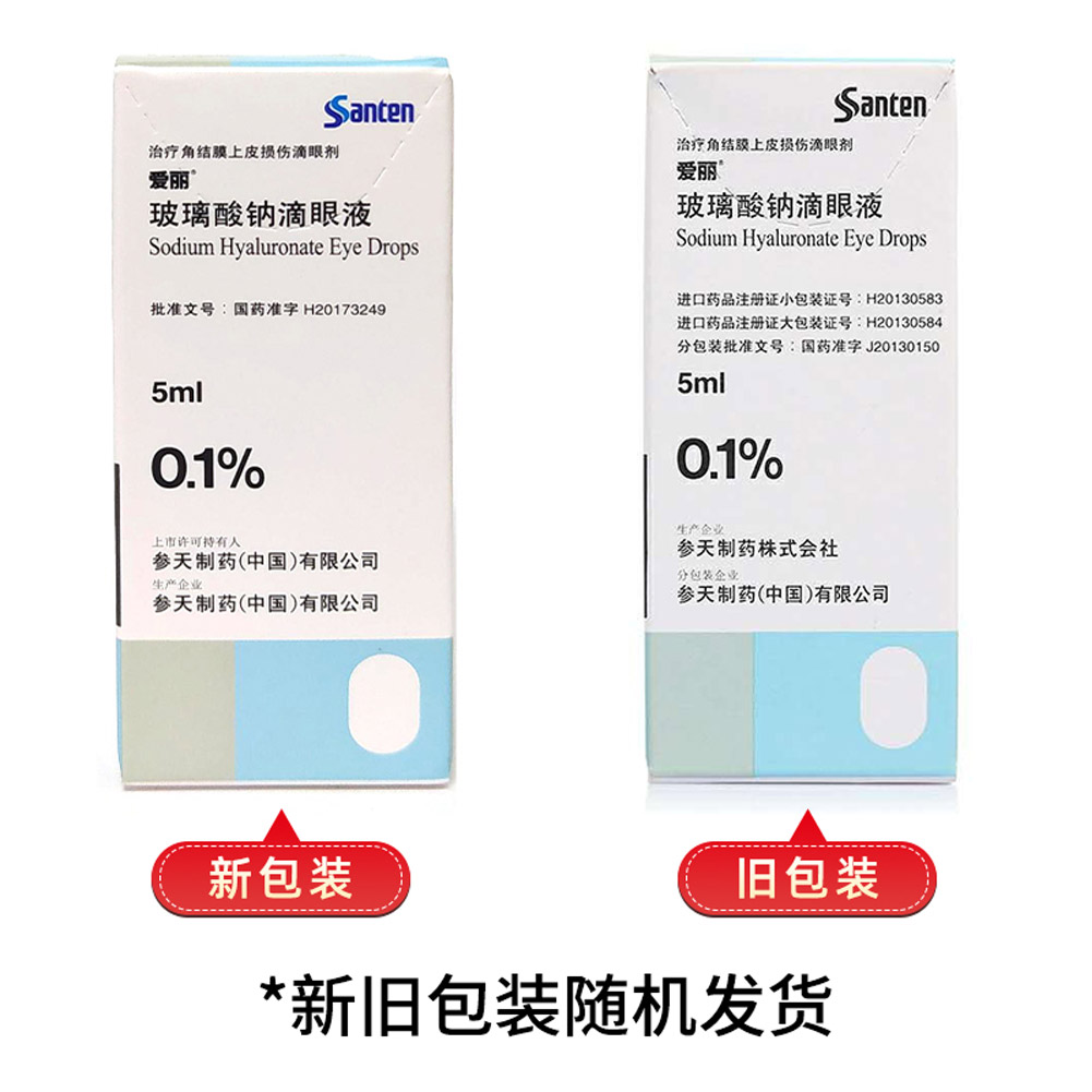 玻璃酸钠滴眼液(爱丽）