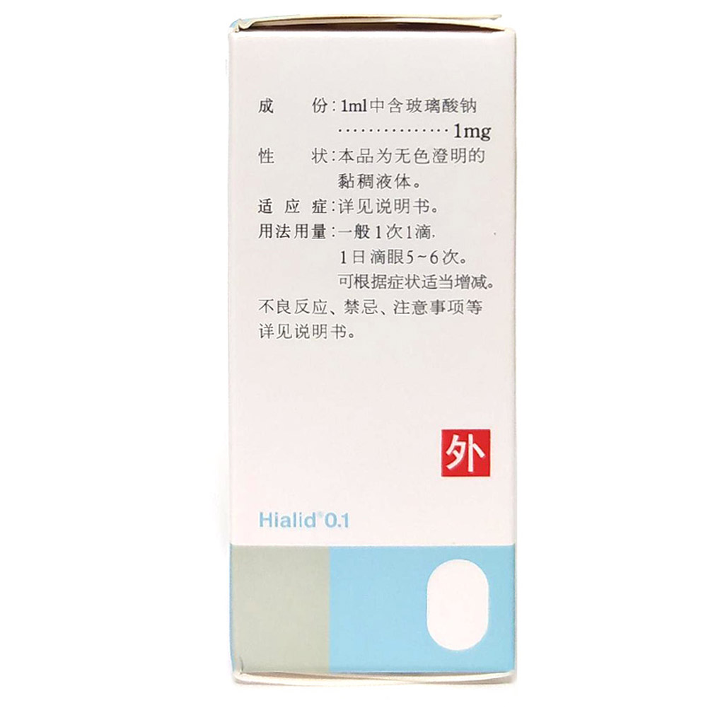 玻璃酸钠滴眼液(爱丽）