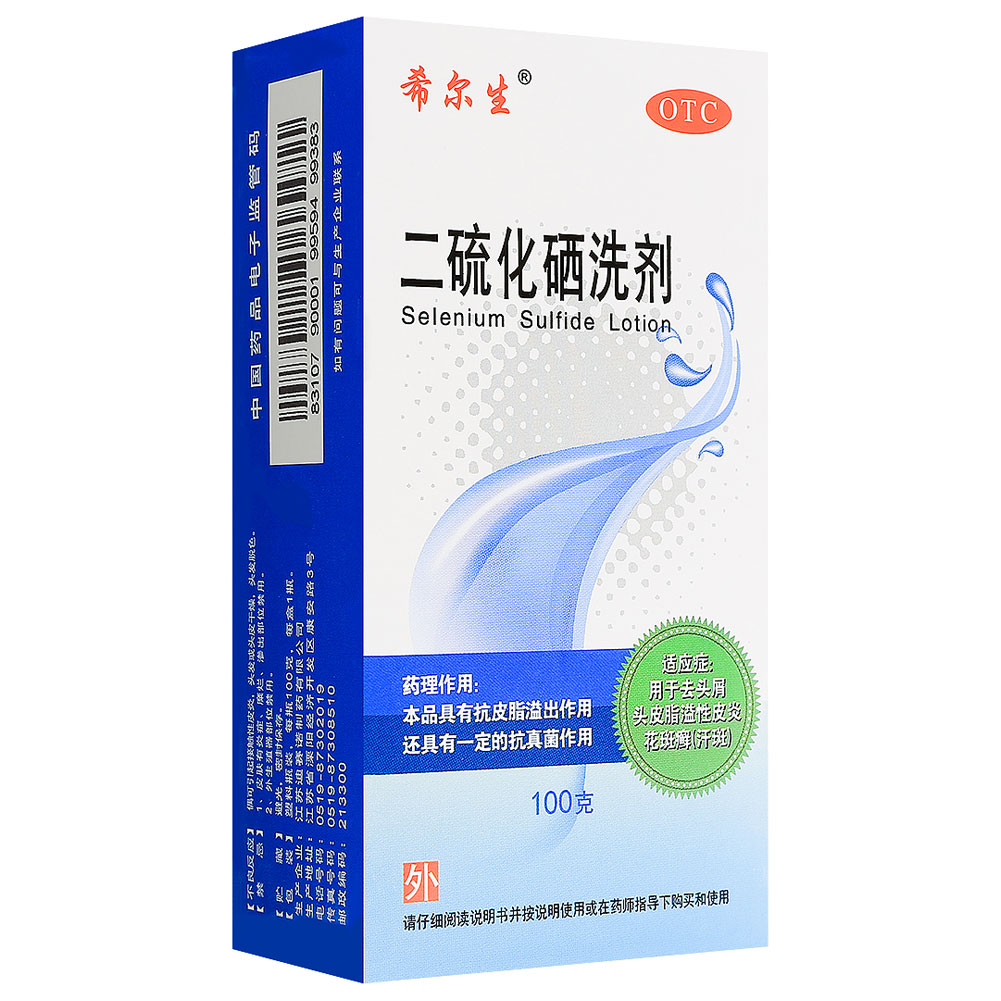 二硫化硒洗剂(希尔生)