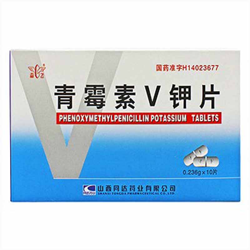 青霉素V钾片
