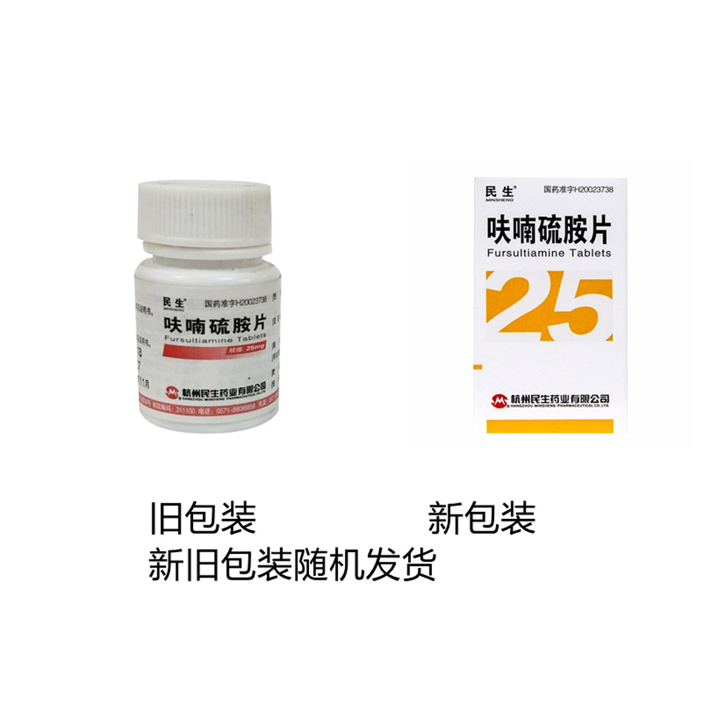 呋喃硫胺片(新B1)