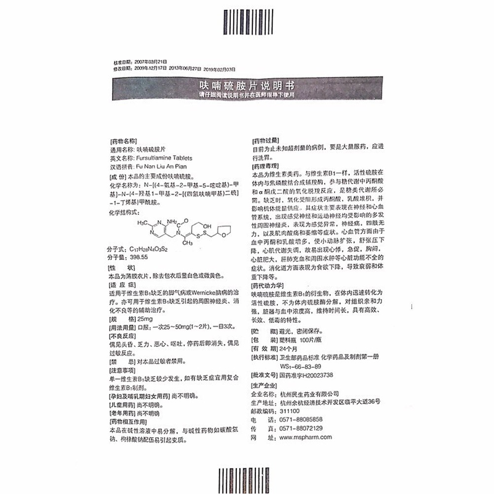 呋喃硫胺片(新B1)