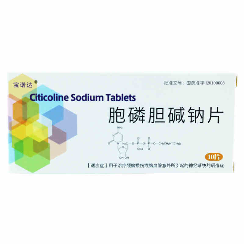胞磷胆碱钠片(宝诺达)