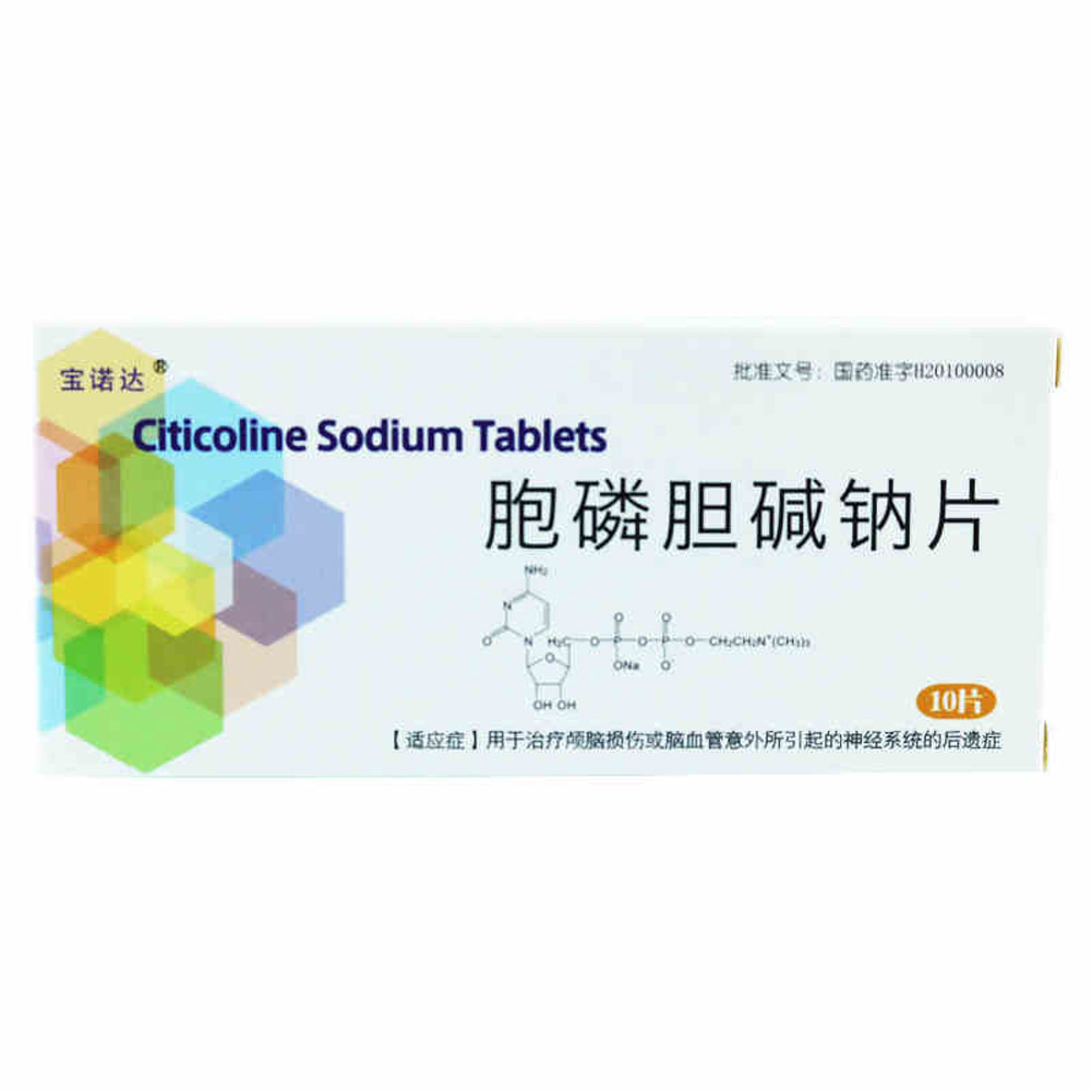 胞磷胆碱钠片(宝诺达)