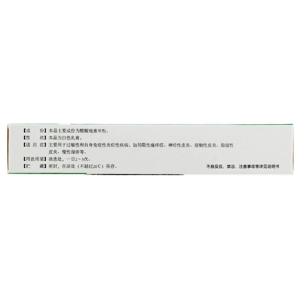 醋酸地塞米松乳膏(三益)