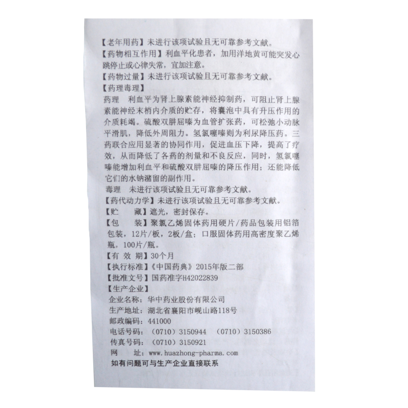 复方利血平片
