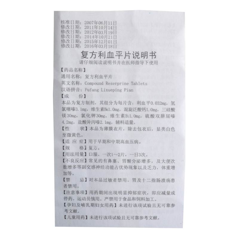 复方利血平片