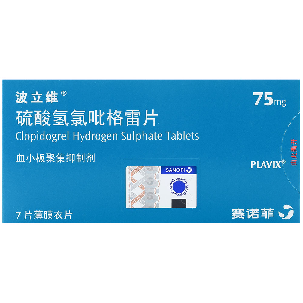 硫酸氢氯吡格雷片(波立维)