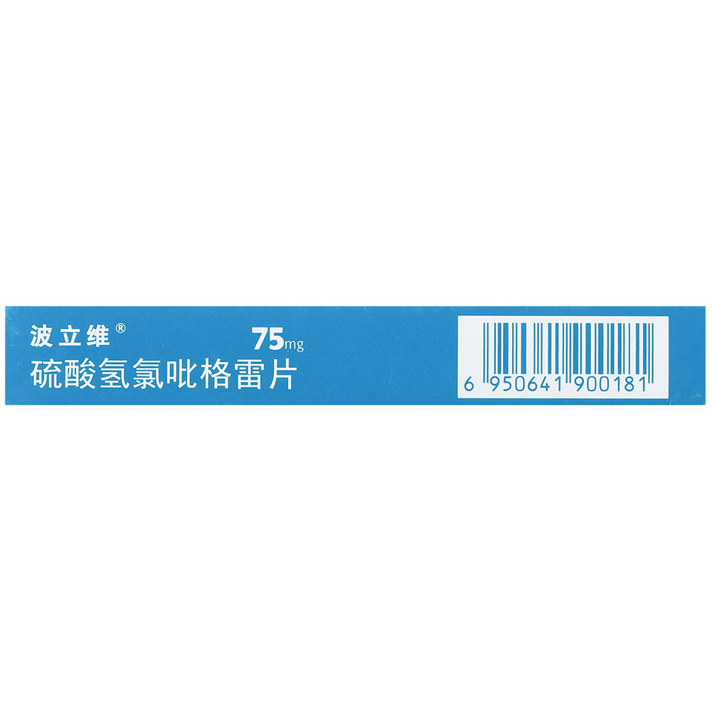 硫酸氢氯吡格雷片(波立维)
