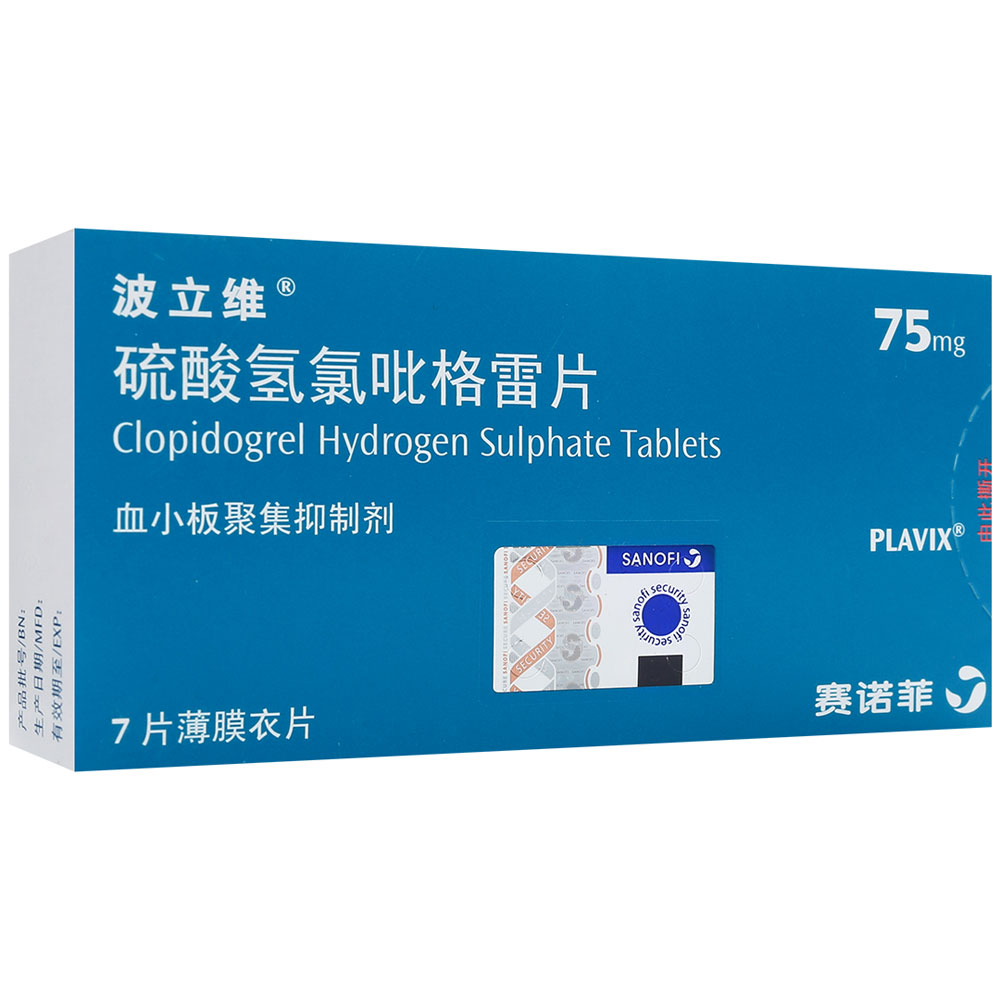 硫酸氢氯吡格雷片(波立维)