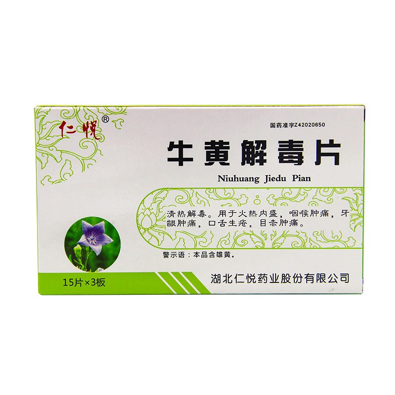 牛黄解毒片(仁悦)