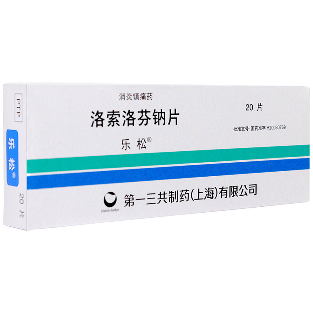洛索洛芬钠片（乐松）