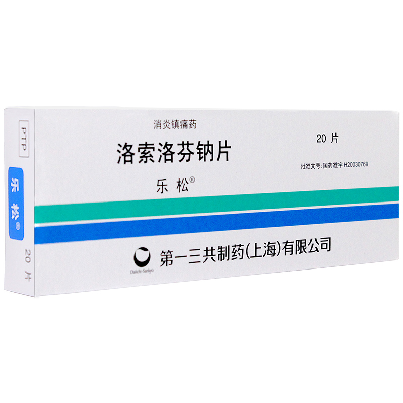 洛索洛芬钠片（乐松）