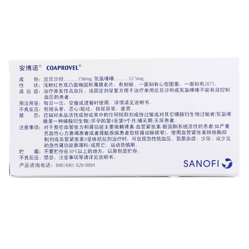 厄贝沙坦氢氯噻嗪片(安博诺)