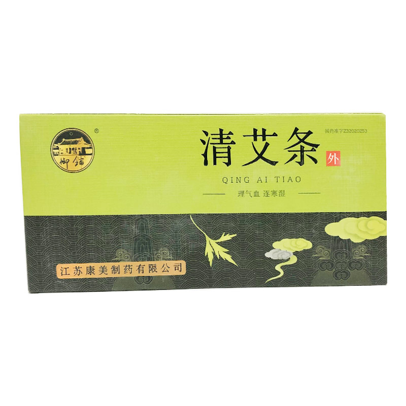 清艾条