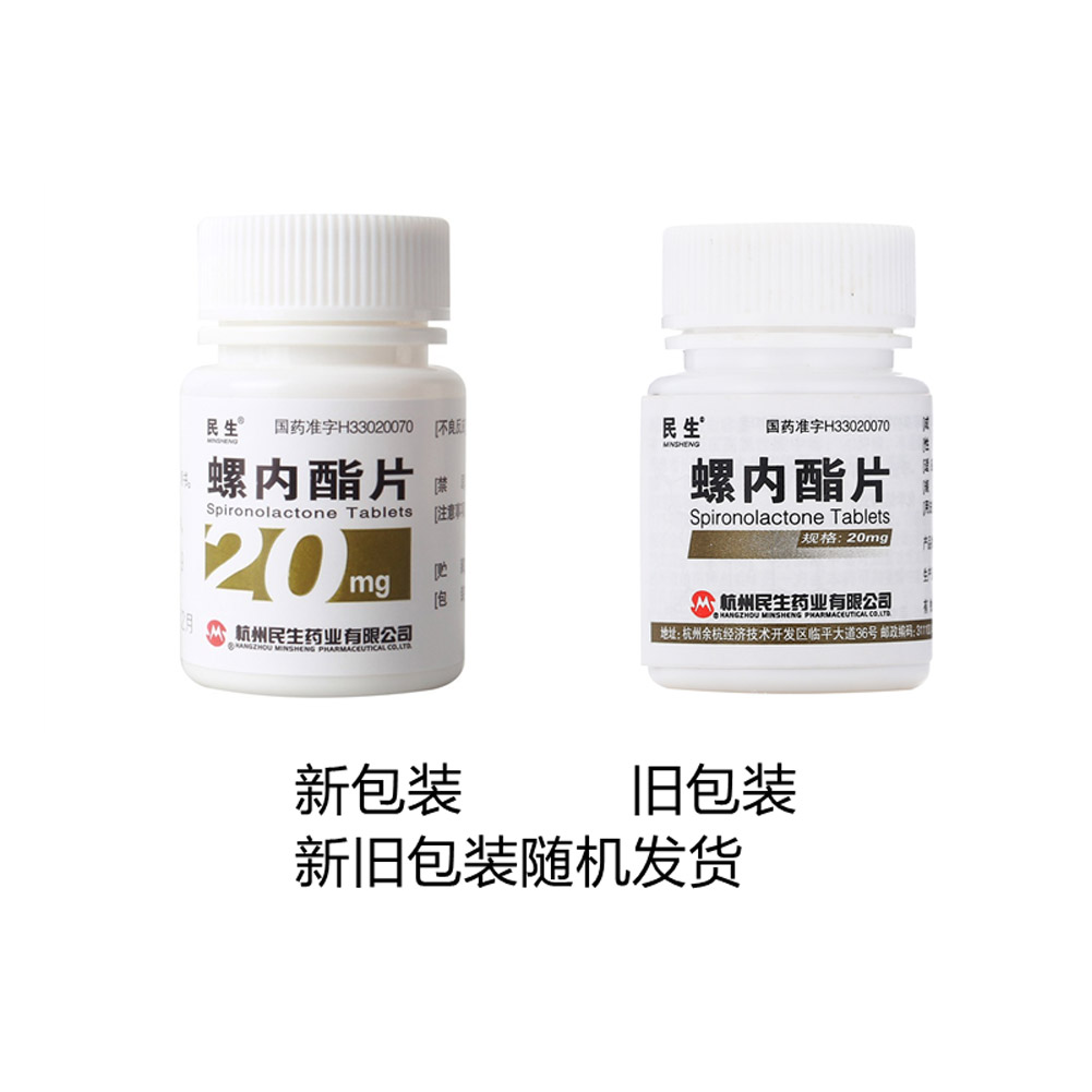（含兴）螺内酯片