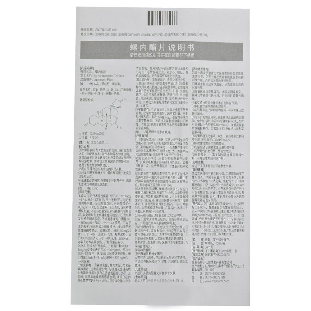 （含兴）螺内酯片