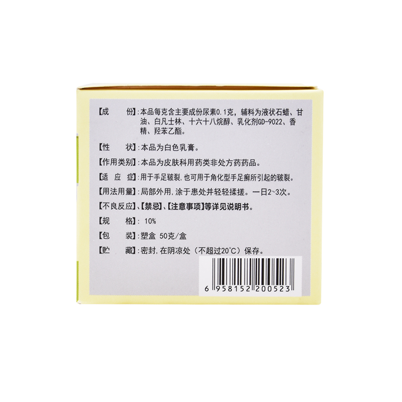 尿素乳膏(伊人)