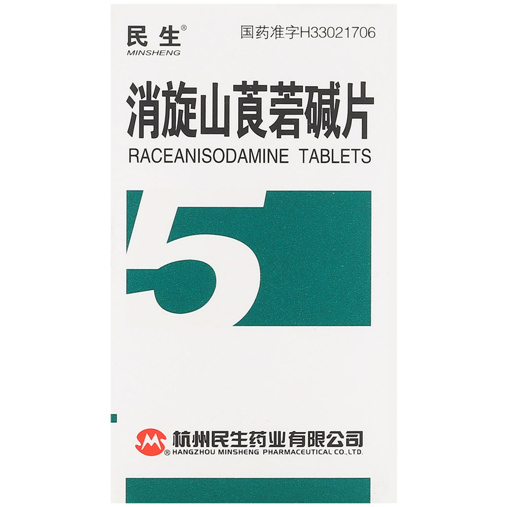 消旋山莨菪碱片