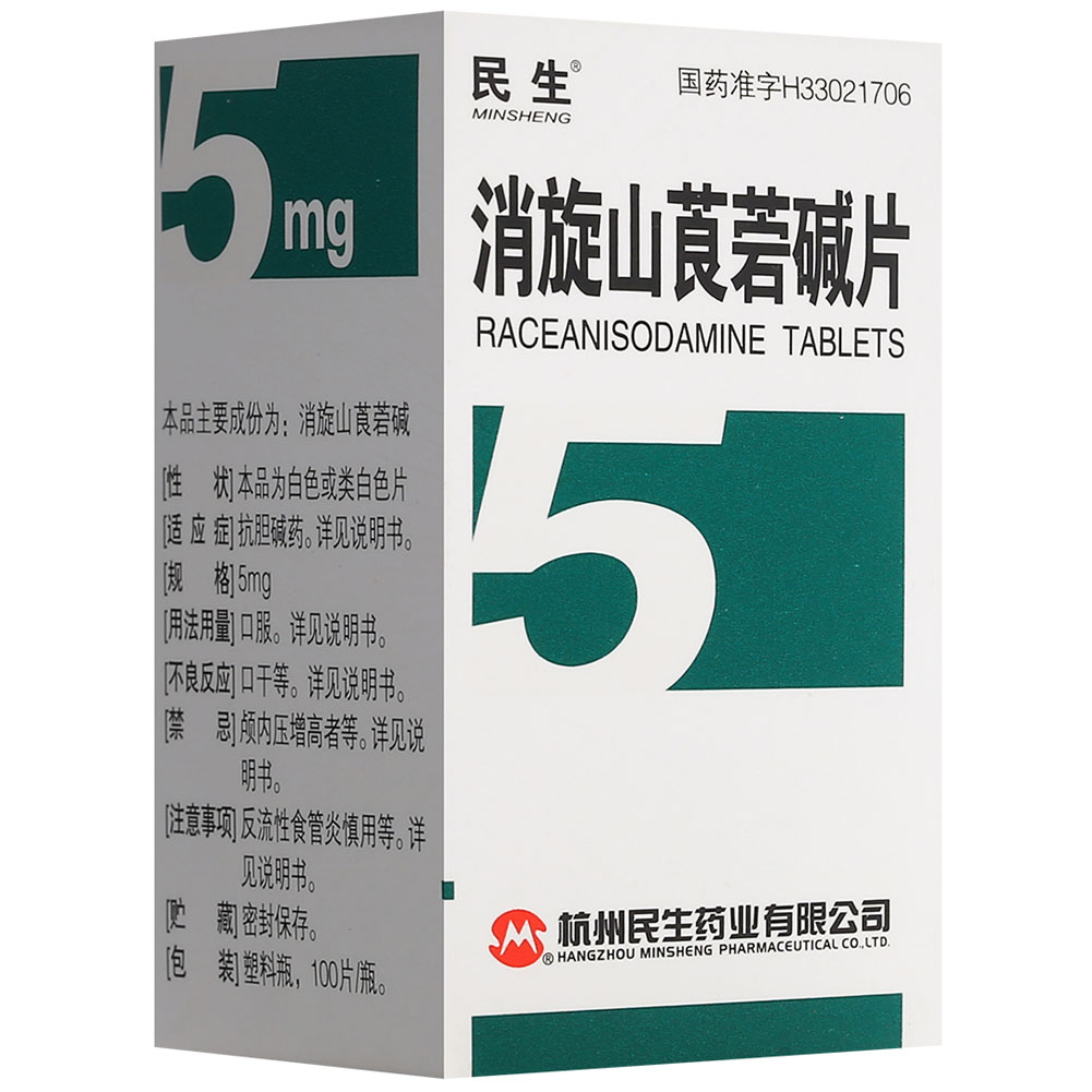 消旋山莨菪碱片