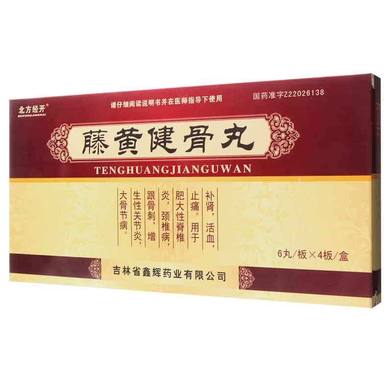 藤黄健骨丸
