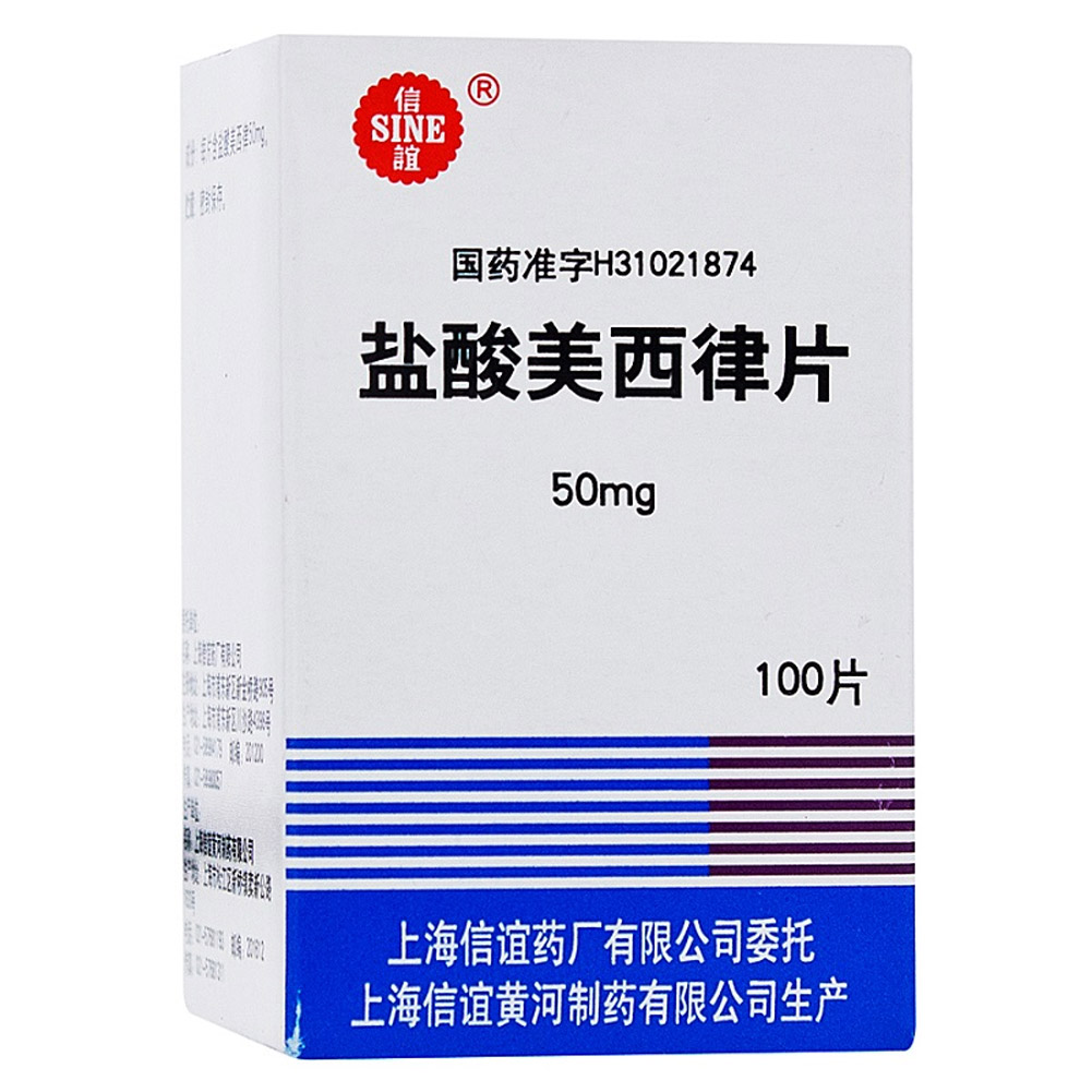 盐酸美西律片(信谊)
